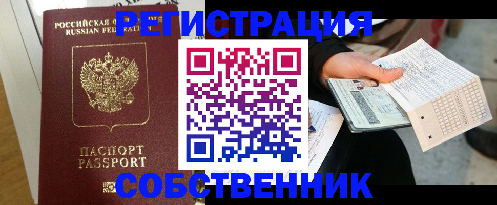 миграционный учет в Нефтегорске