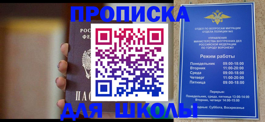 прописка ребенка в Нефтегорске